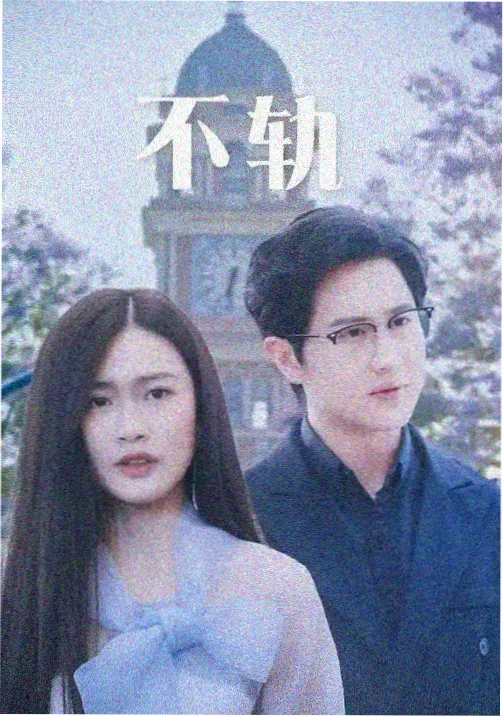 夫妻一起追的剧集排行榜 我的解放日志